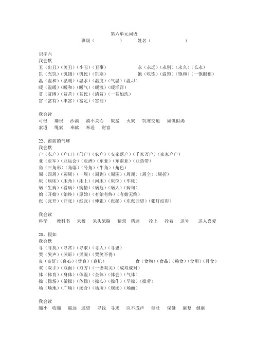 二年级上第六单元 词语