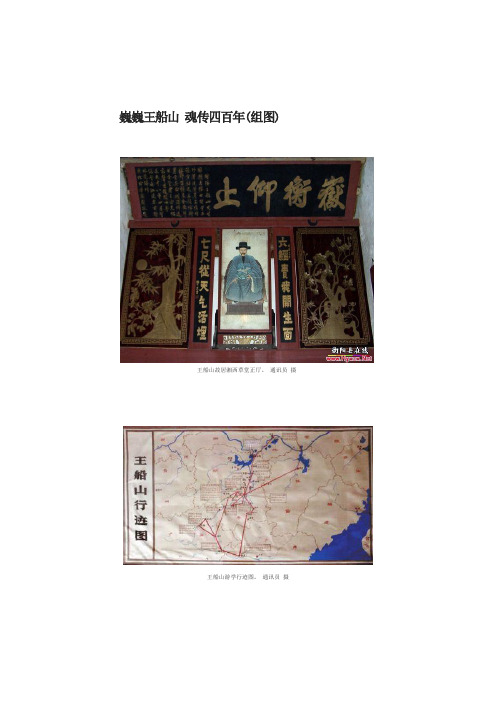 巍巍王船山 魂传四百年