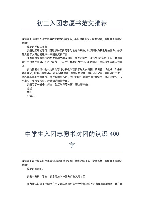 2019年最新入团志愿书申请表填写入团申请书文档【十篇】