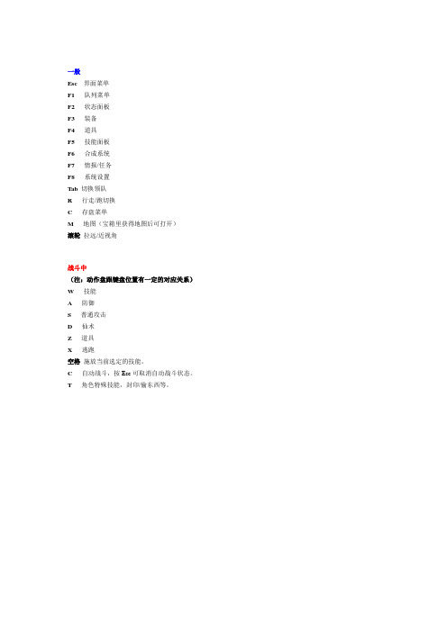 《仙剑奇侠传5》快捷键介绍