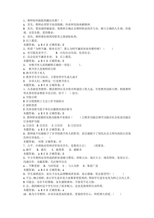 教师师德培训