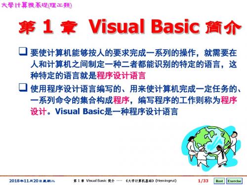 [计算机软件及应用]Ch01 Visual Basic 简介