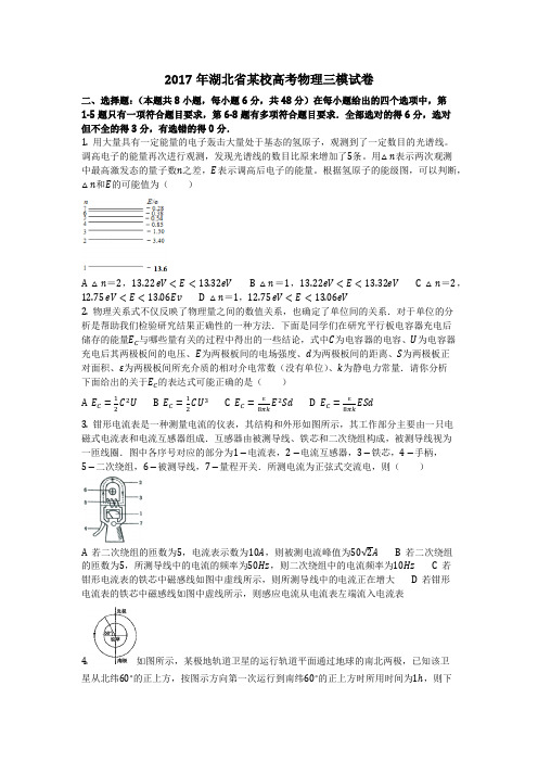 物理_2017年湖北省某校高考物理三模试卷_复习