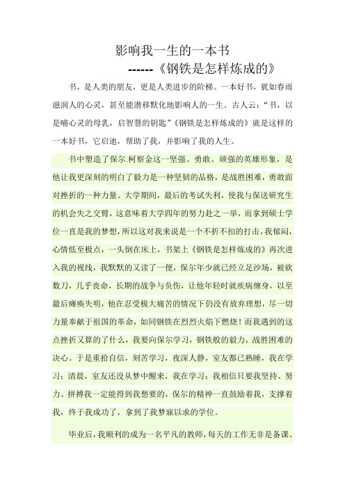 影响我一生的一本书