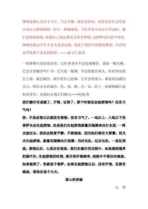 禅修是将心安住于当下