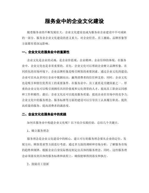 服务业中的企业文化建设