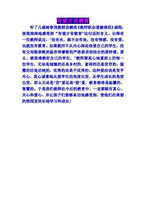 有爱才有教育