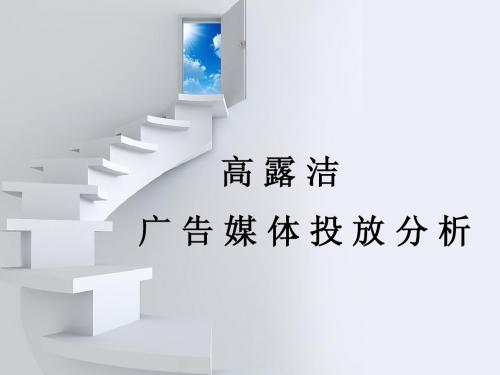高露洁1