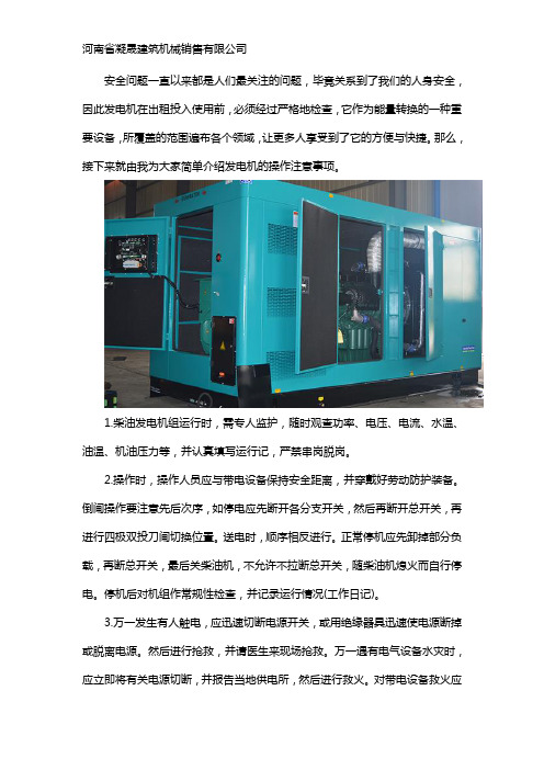 发电机出租需要注意事项