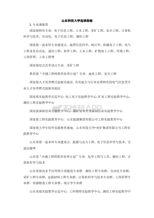 山东科技大学选课指南