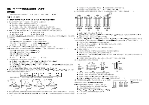河南省南阳市第一中学校2022-2021学年高二上学期第一次月考化学试题 Word版含答案