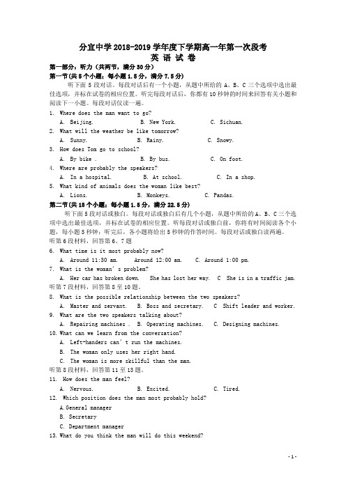 江西省分宜中学2018_2019学年高一英语下学期第一次段考试题
