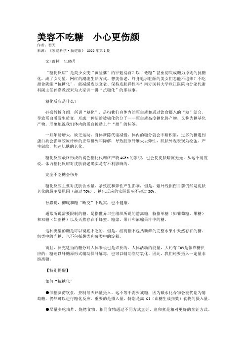 美容不吃糖  小心更伤颜