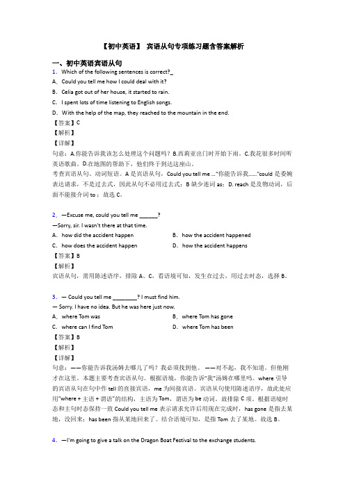 【初中英语】 宾语从句专项练习题含答案解析
