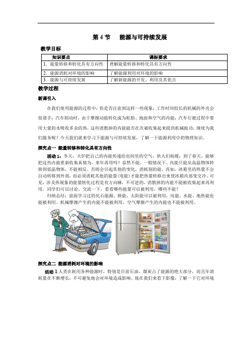 能源与可持续发展 精品 【公开课教案】
