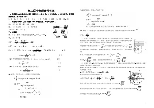 2018-2019学年江西省吉安市吉安县二中、吉水二中、新干二中、永丰二中四校高二12月联考物理参考答案