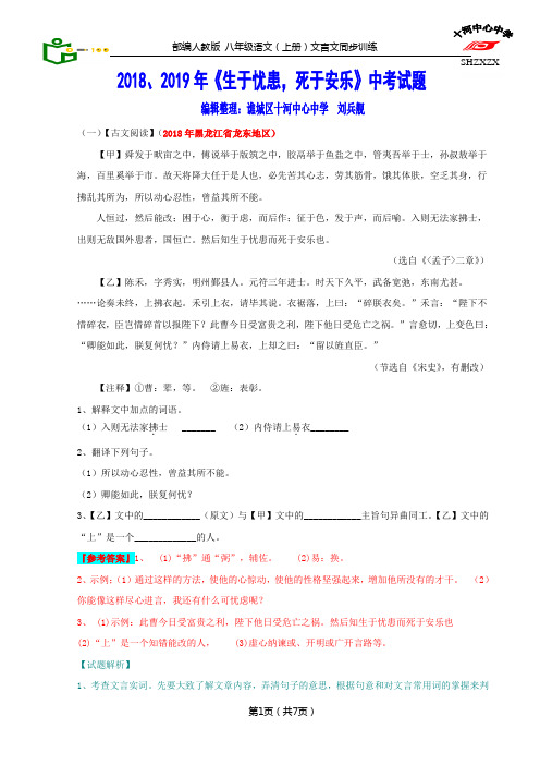 2018、2019年《生于忧患,死于安乐》中考试题
