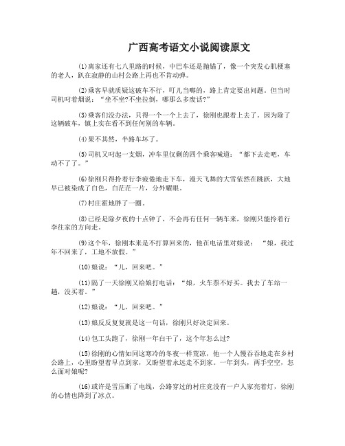 广西高考语文小说阅读习题带答案