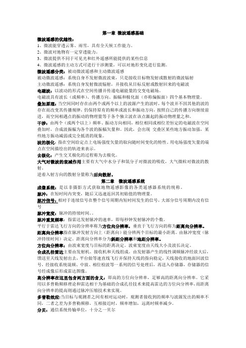 微波