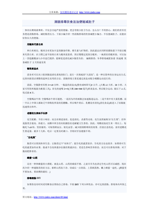 清肠排毒饮食法治便秘减肚子