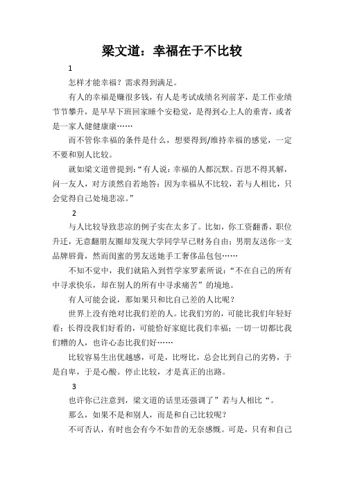 梁文道  幸福在于不比较