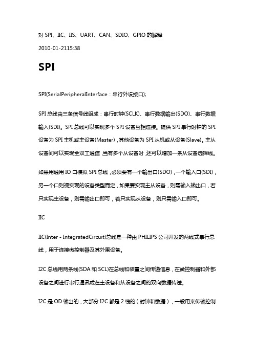 对SPIIICIISURTCNSDIGPI的解释