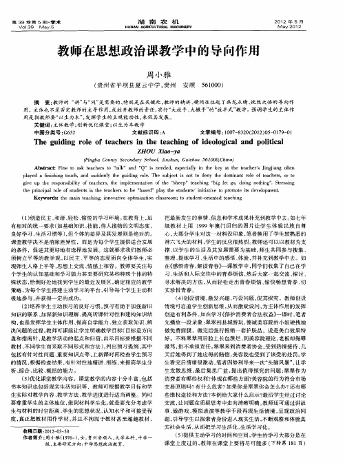 教师在思想政治课教学中的导向作用