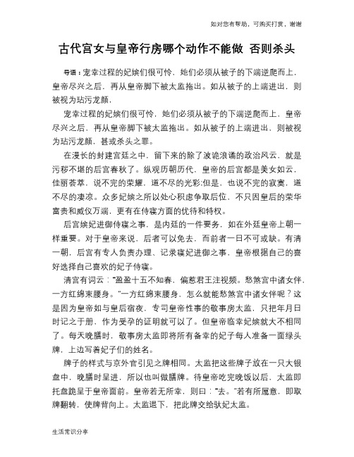 古代宫女与皇帝行房哪个动作不能做 否则杀头