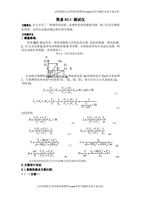 简易RLC测试仪