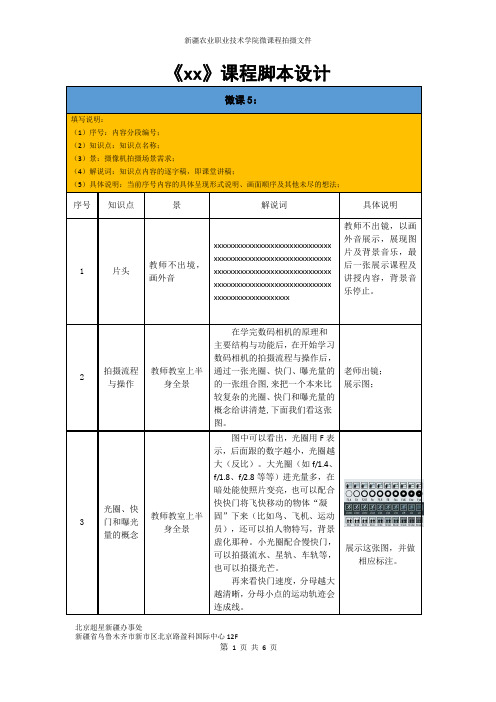 课程脚本撰写样本(模板)