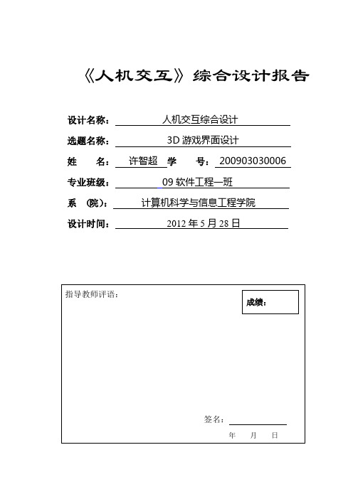 人机交互综合设计文档