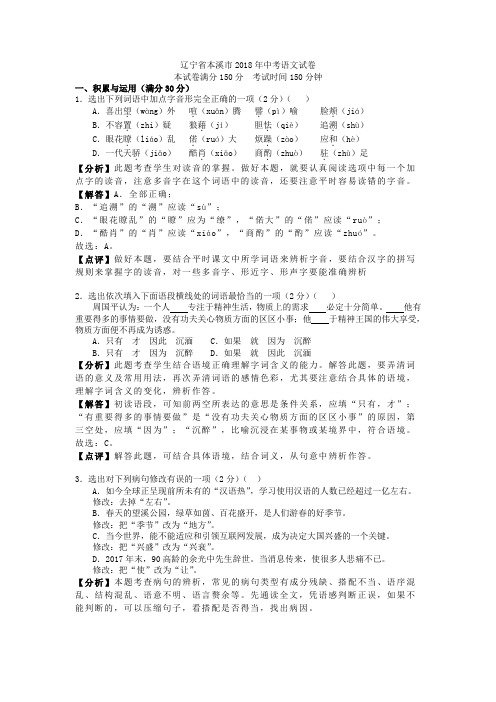 辽宁省本溪市2018年中考语文试卷(解析版)