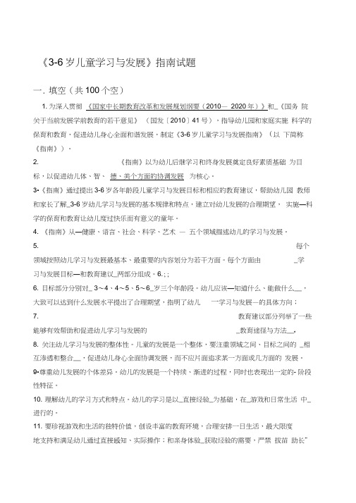 《岁儿童学习与发展》指南试题及答案