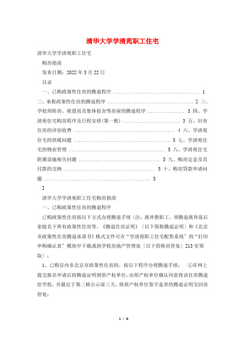 清华大学学清苑职工住宅