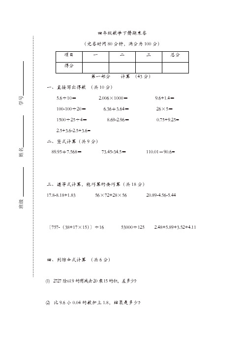 2017春沪教版数学四年级下册期末试题-3[精品]