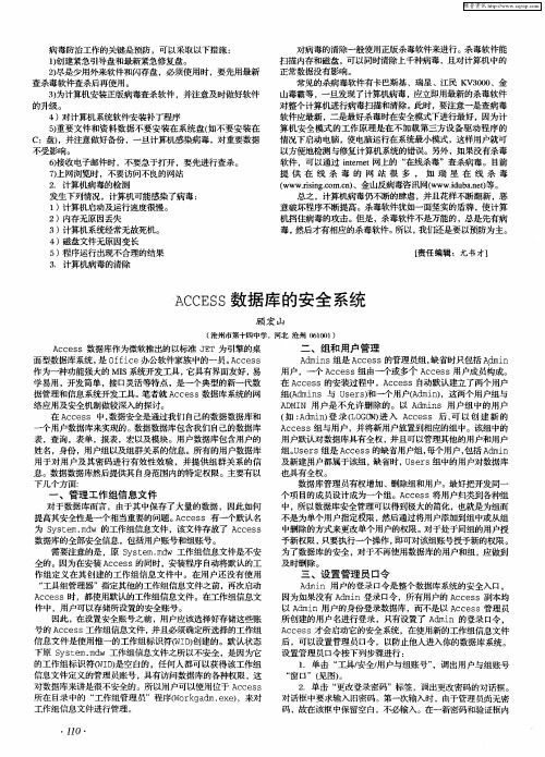 ACCESS数据库的安全系统