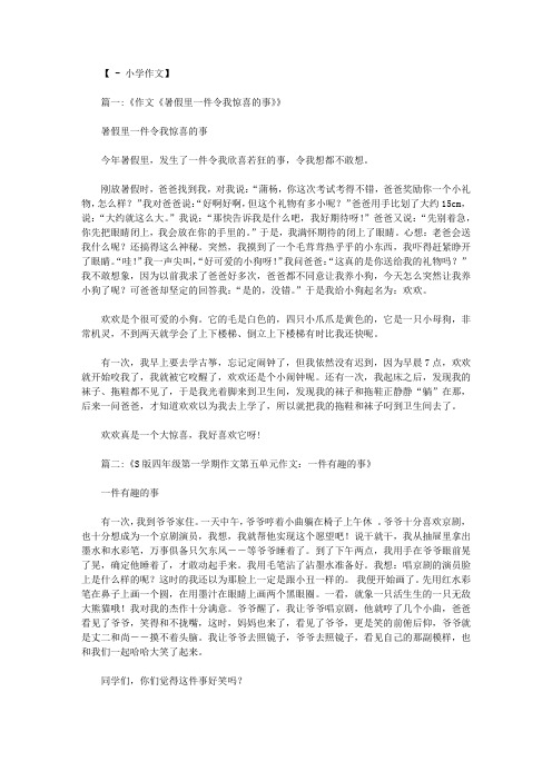 一件惊喜的事作文四年级
