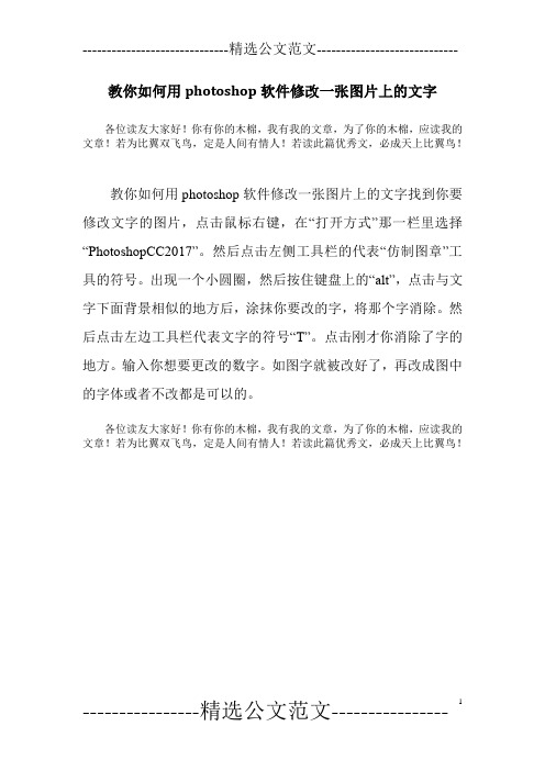 教你如何用photoshop软件修改一张图片上的文字