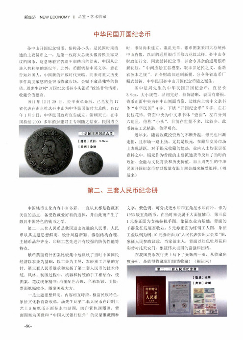中华民国开国纪念币
