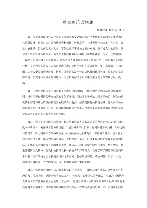军事理论课感想