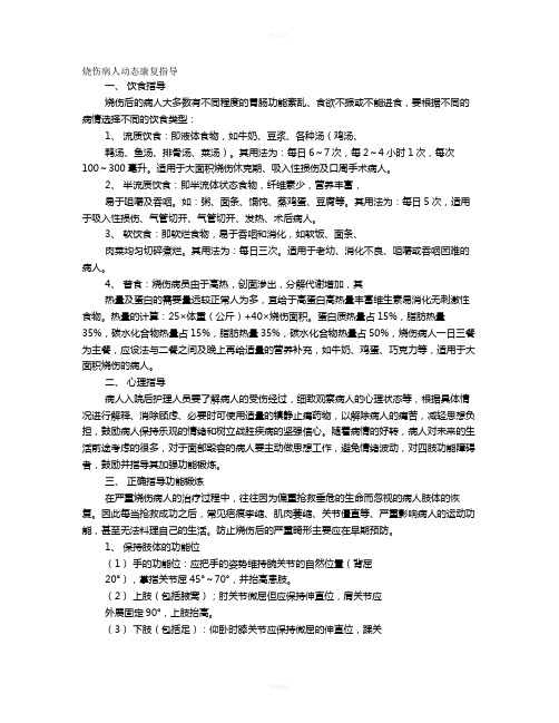 烧伤能开康复证明书