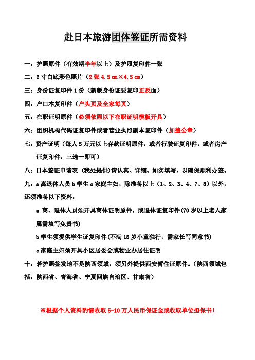日本团队签证所需资料