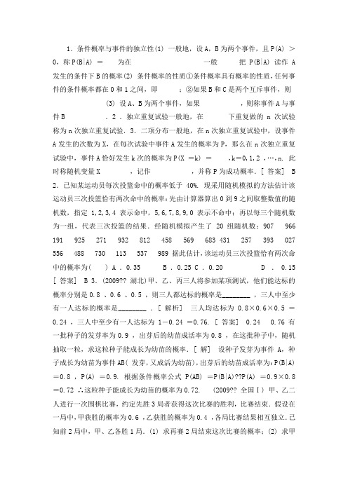 2012《新高考全案》高考数学 16-2条件概率与事件的独立性课件 人教版