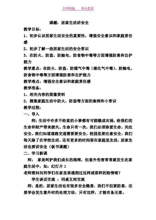 居家生活讲安全教案