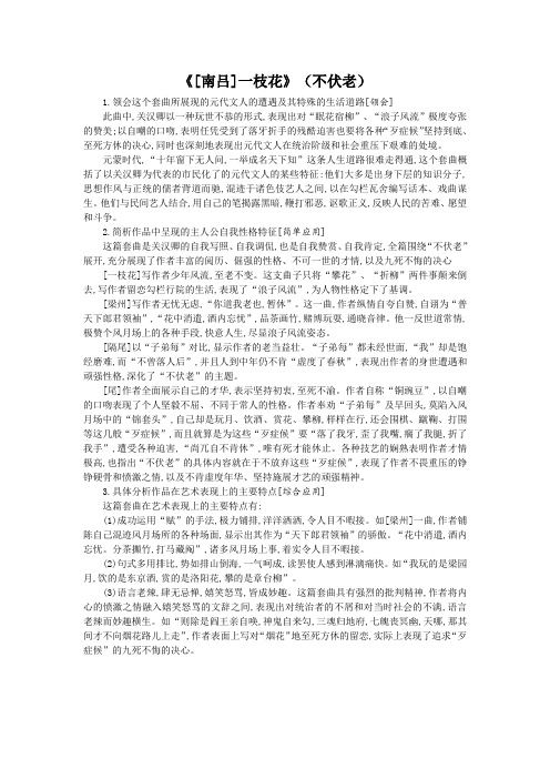 中国古代文学作品选,关汉卿2