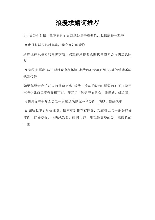浪漫求婚词