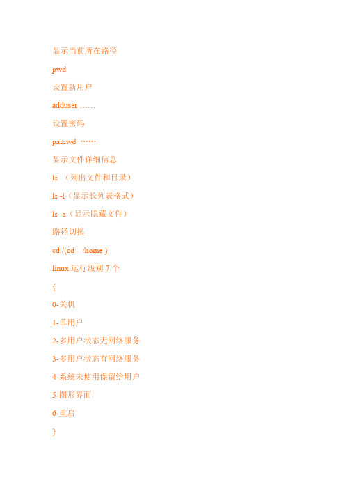 linux学习笔记