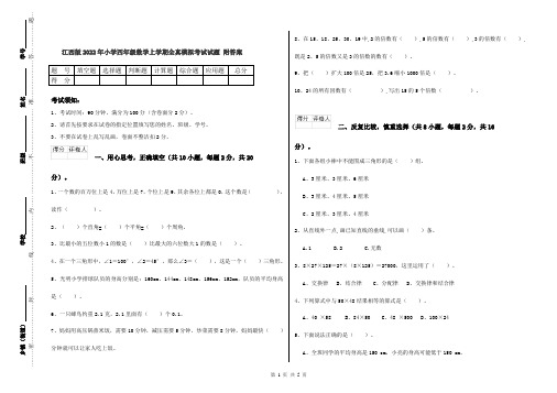 江西版2022年小学四年级数学上学期全真模拟考试试题 附答案