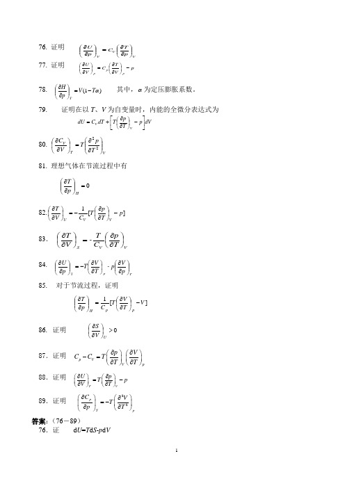 热统练习题