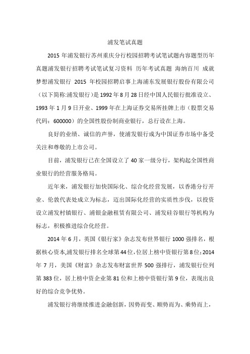 浦发笔试真题